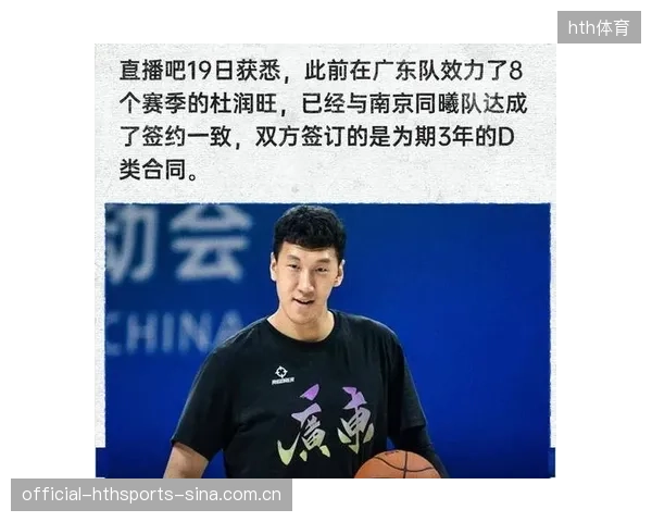 杜润旺离开广东，南京的“新风”正在吹起——从球员转型到商业生态的新起点